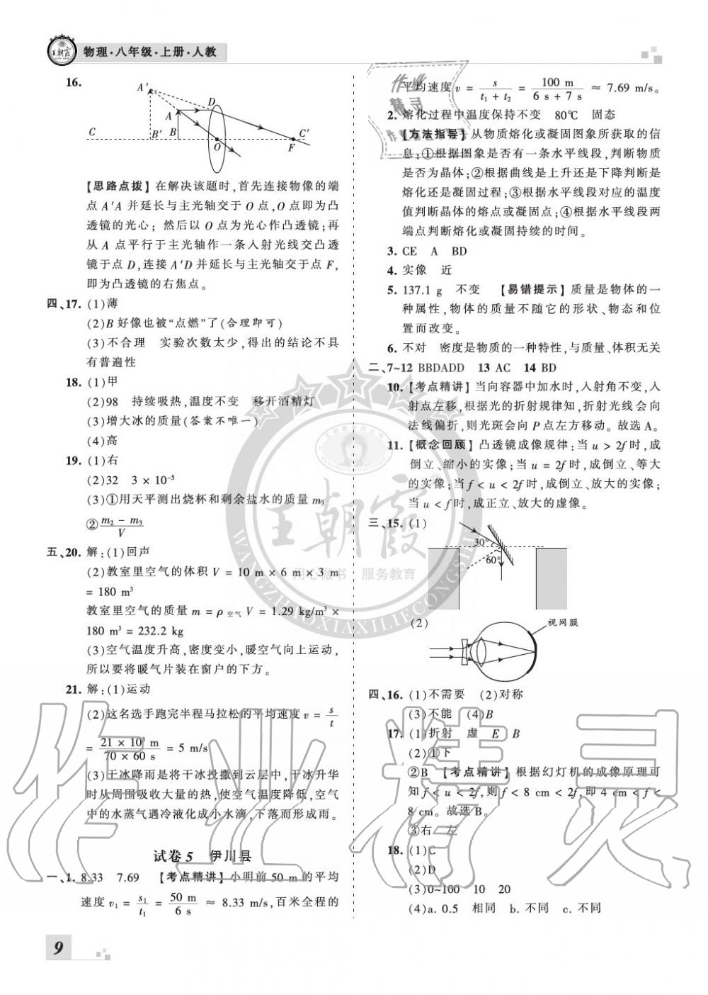 2019年王朝霞各地期末試卷精選八年級物理上冊人教版九縣七區(qū)專版 第9頁