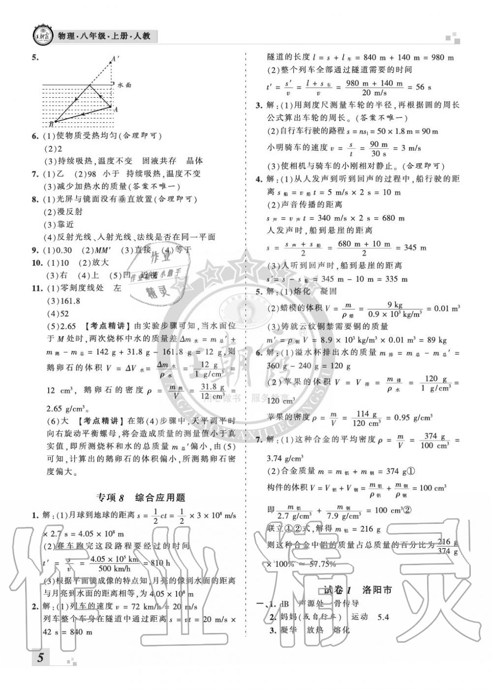 2019年王朝霞各地期末試卷精選八年級物理上冊人教版九縣七區(qū)專版 第5頁