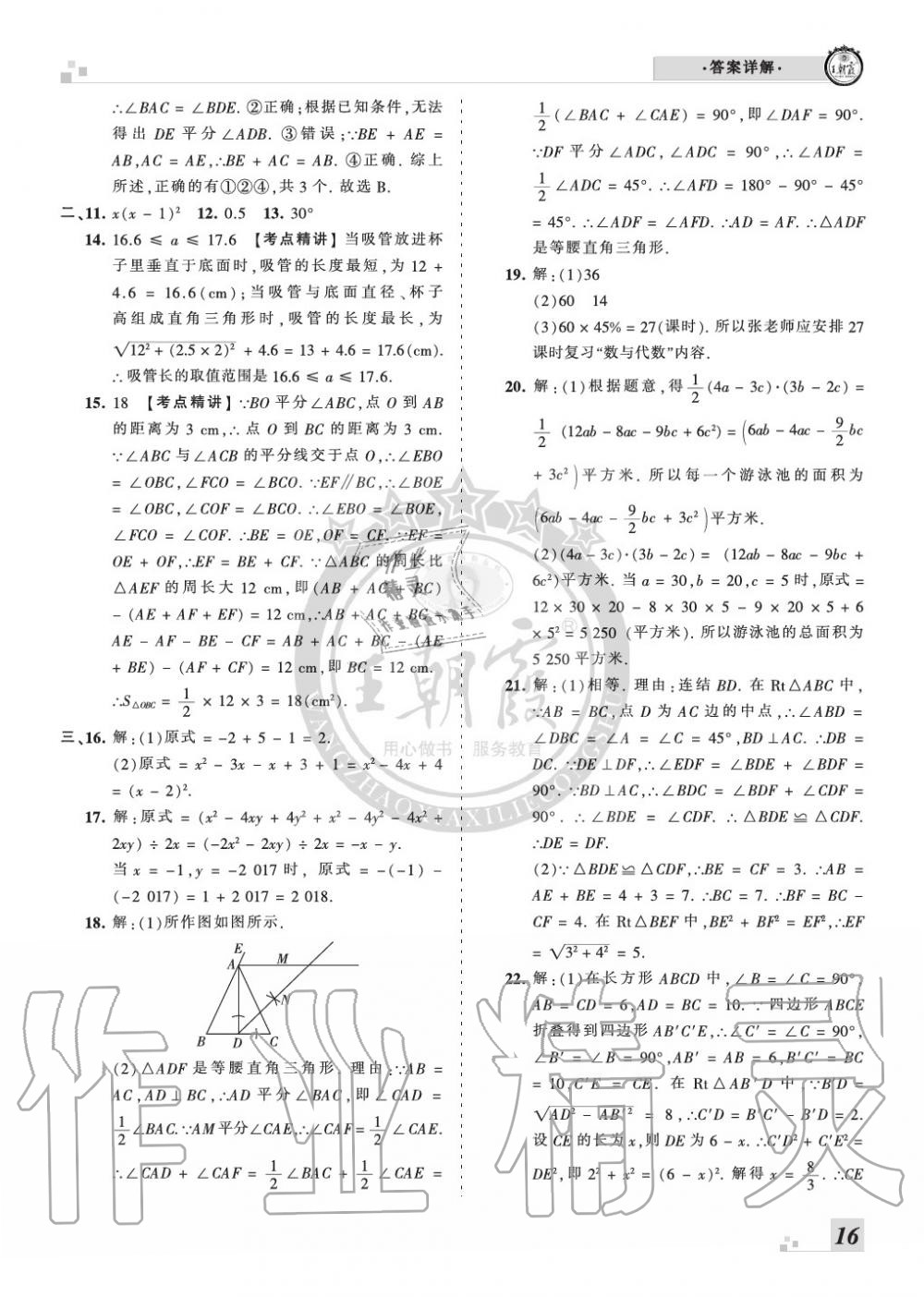 2019年王朝霞各地期末试卷精选八年级数学上册华师大版九县七区专版 第16页