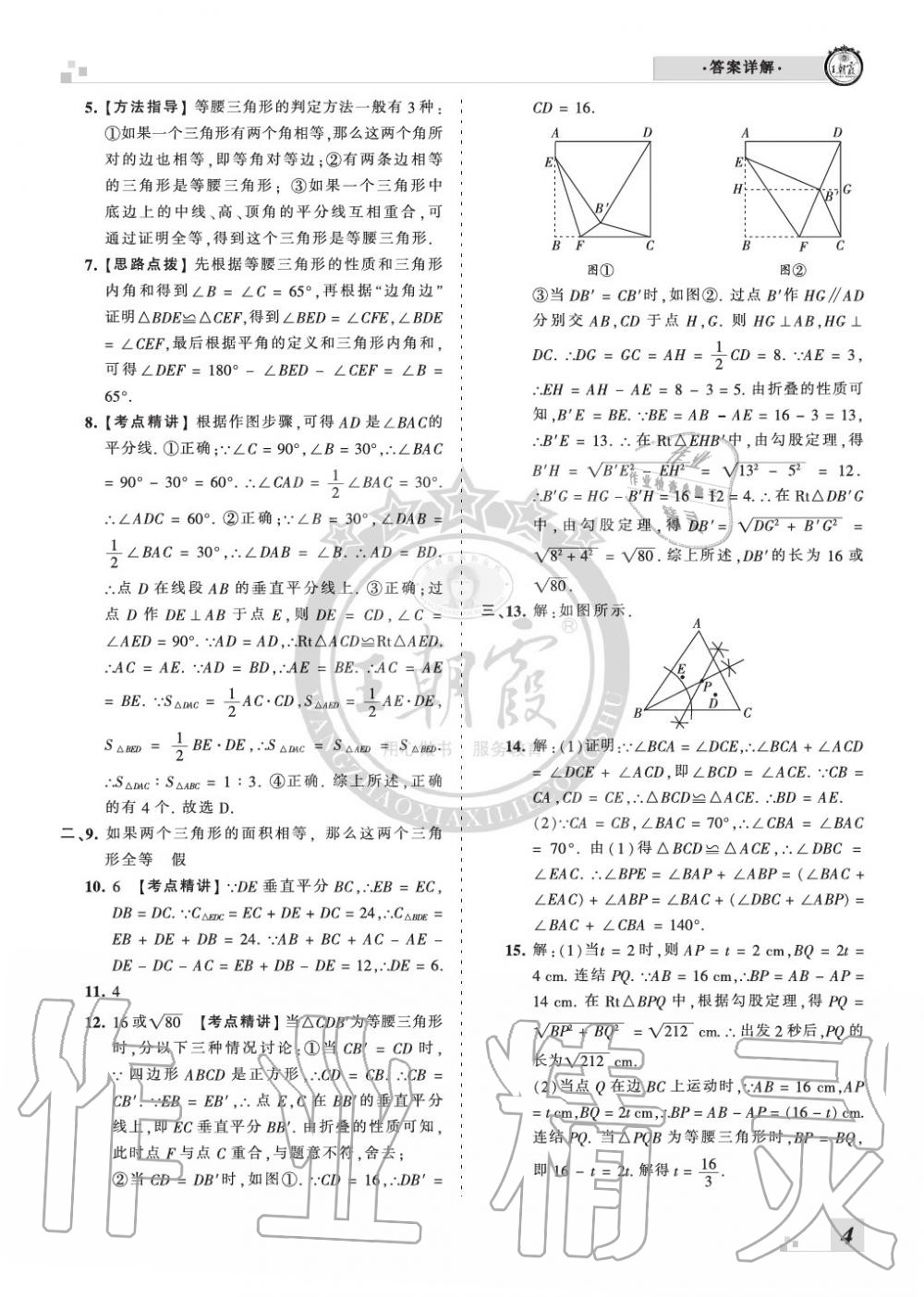 2019年王朝霞各地期末试卷精选八年级数学上册华师大版九县七区专版 第4页