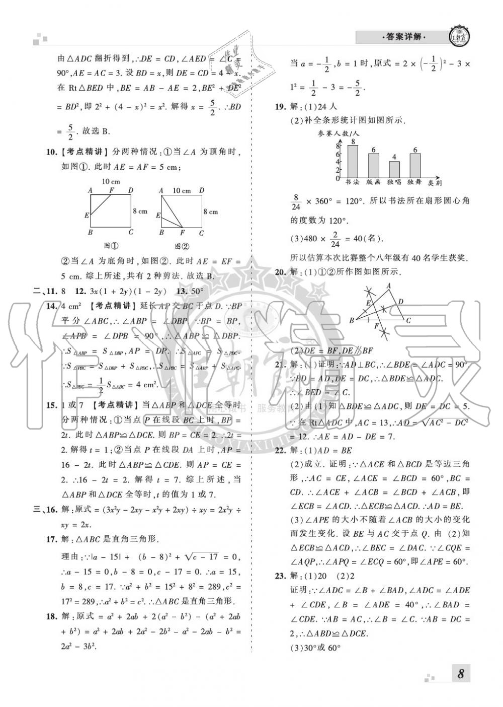 2019年王朝霞各地期末試卷精選八年級(jí)數(shù)學(xué)上冊(cè)華師大版九縣七區(qū)專(zhuān)版 第8頁(yè)