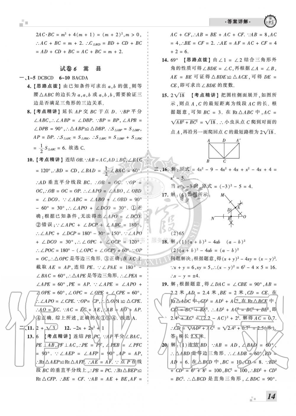 2019年王朝霞各地期末試卷精選八年級數(shù)學上冊華師大版九縣七區(qū)專版 第14頁