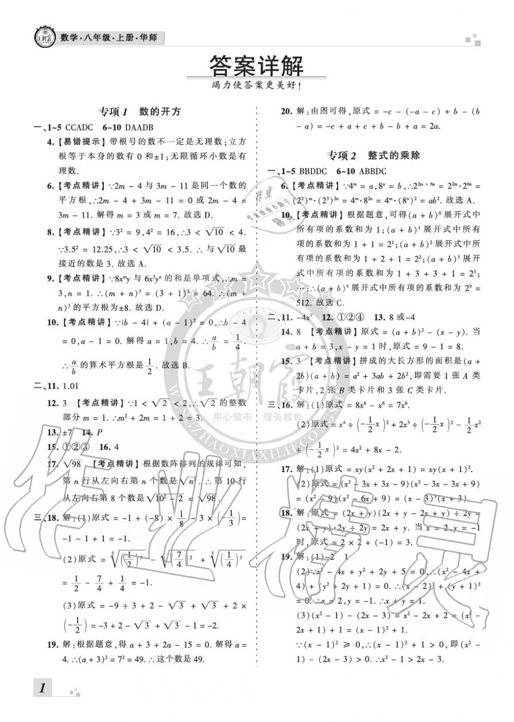 2019年王朝霞各地期末试卷精选八年级数学上册华师大版九县七区专版 第1页