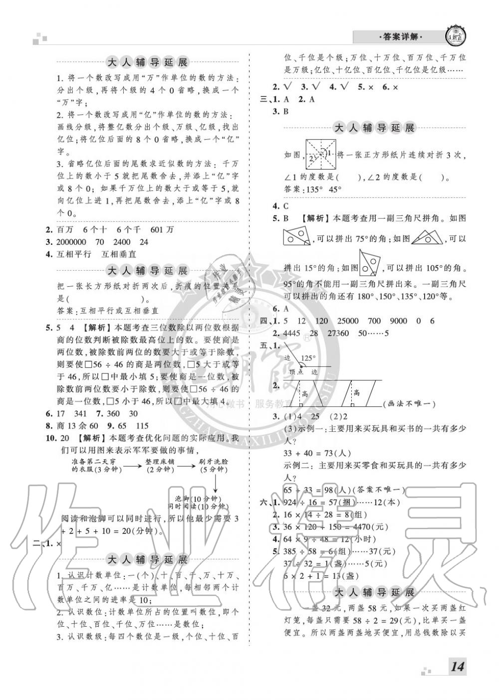 2019年王朝霞各地期末試卷精選四年級(jí)數(shù)學(xué)上冊(cè)人教版河南專版 第14頁