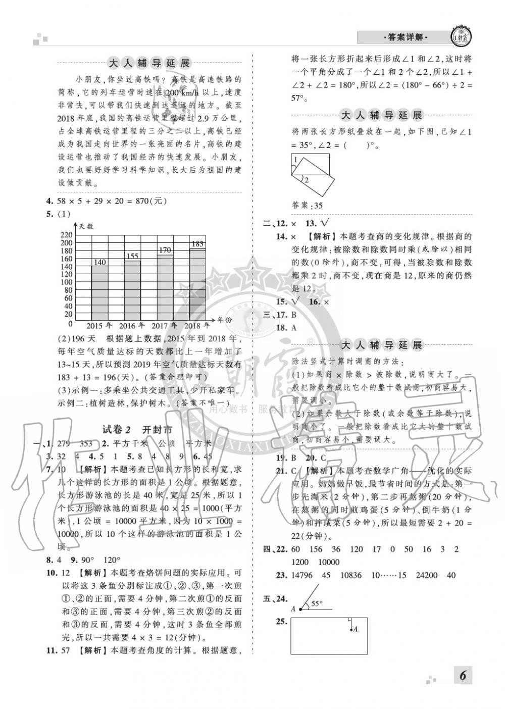 2019年王朝霞各地期末試卷精選四年級數(shù)學(xué)上冊人教版河南專版 第6頁