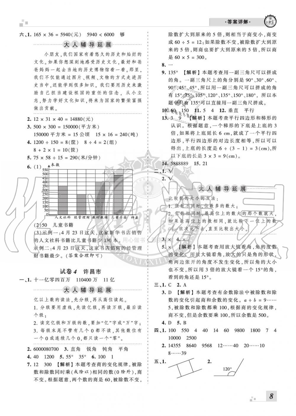 2019年王朝霞各地期末試卷精選四年級數(shù)學(xué)上冊人教版河南專版 第8頁