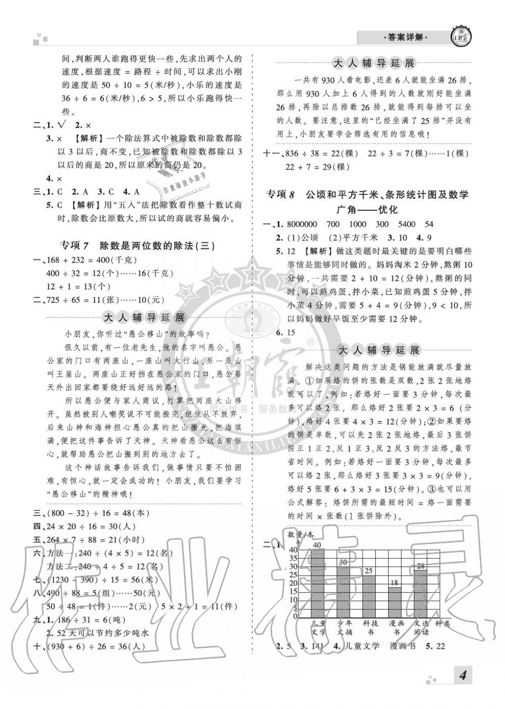 2019年王朝霞各地期末試卷精選四年級數(shù)學(xué)上冊人教版河南專版 第4頁