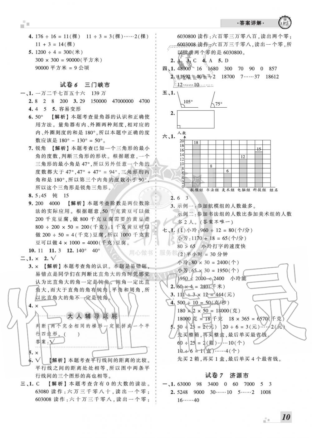 2019年王朝霞各地期末試卷精選四年級數(shù)學(xué)上冊人教版河南專版 第10頁