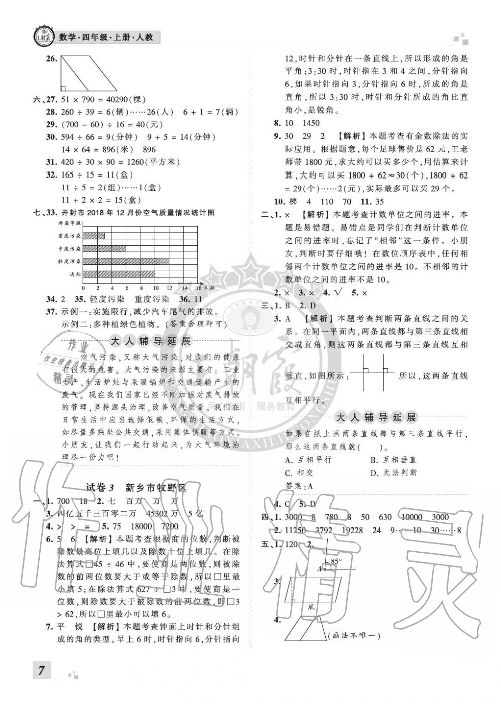 2019年王朝霞各地期末試卷精選四年級數(shù)學(xué)上冊人教版河南專版 第7頁