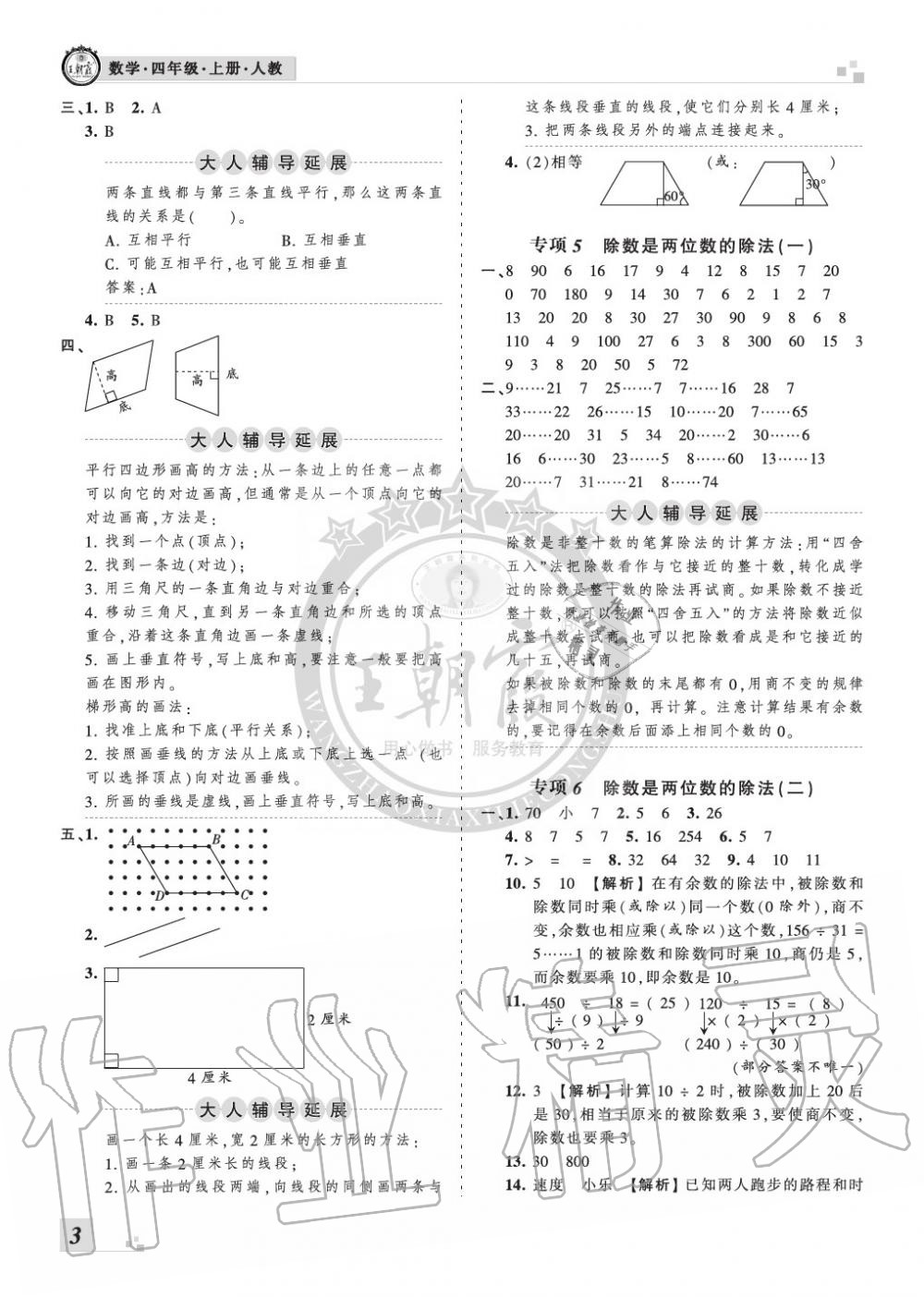 2019年王朝霞各地期末試卷精選四年級數(shù)學(xué)上冊人教版河南專版 第3頁