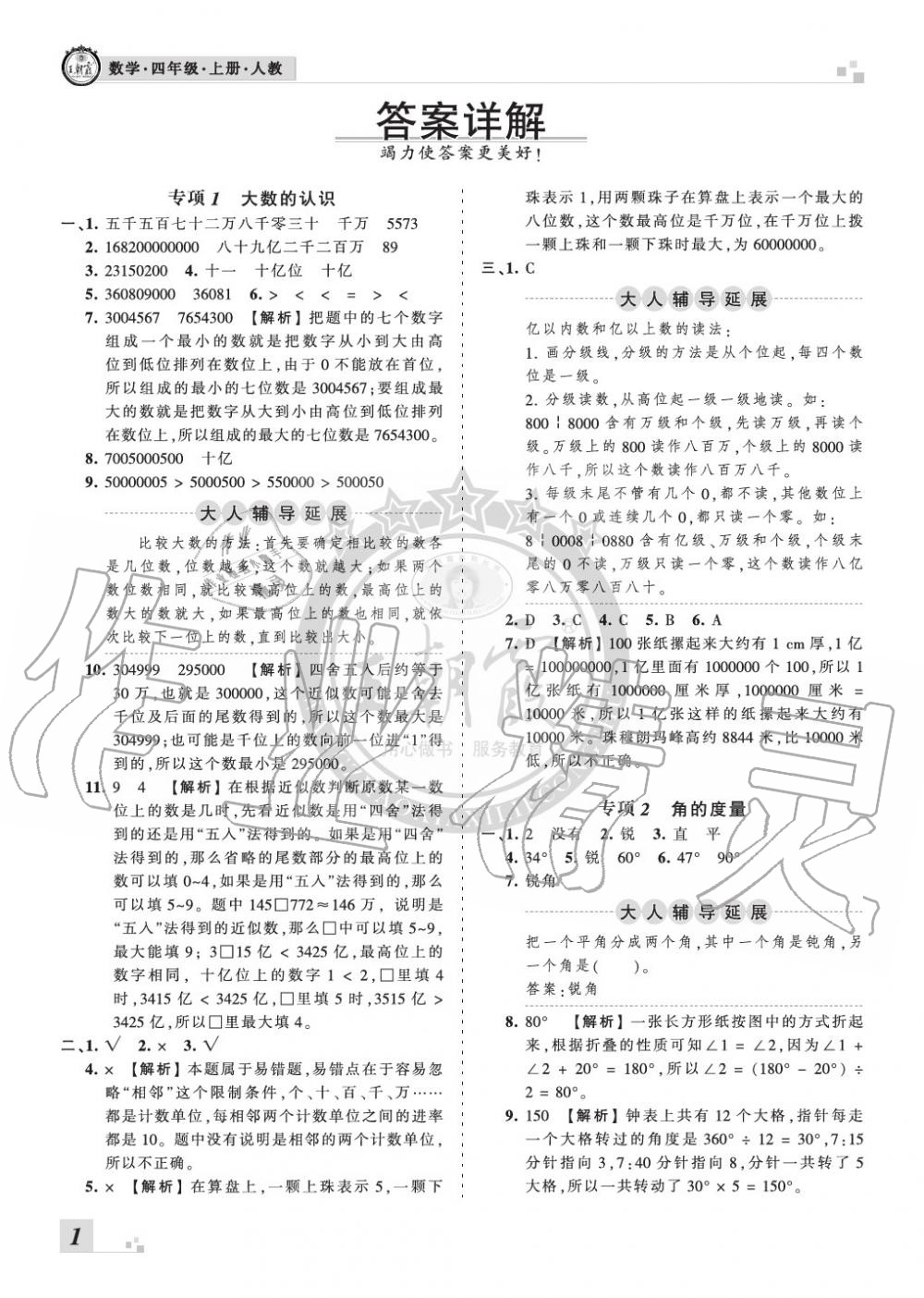 2019年王朝霞各地期末试卷精选四年级数学上册人教版河南专版 第1页