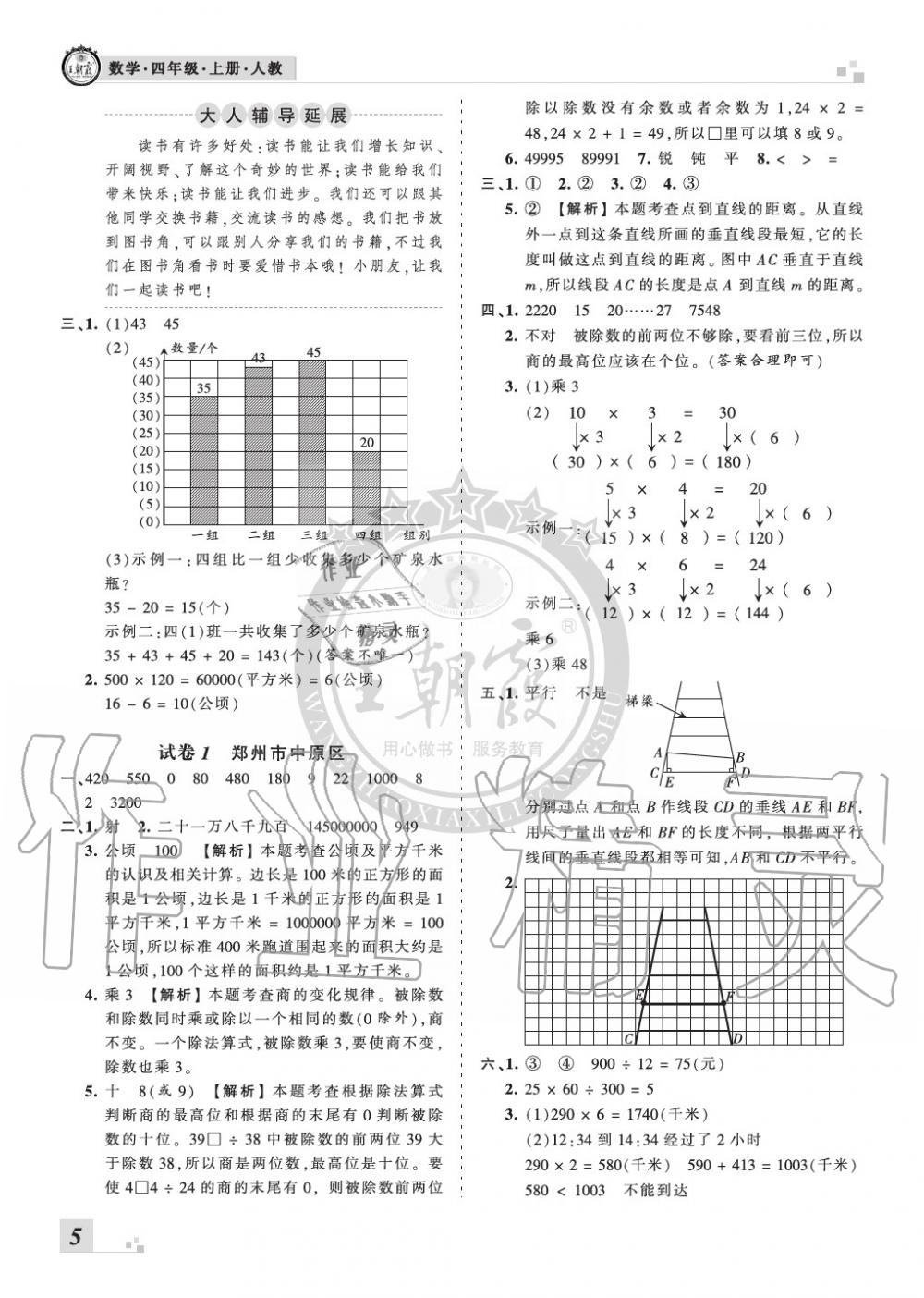 2019年王朝霞各地期末試卷精選四年級數(shù)學(xué)上冊人教版河南專版 第5頁