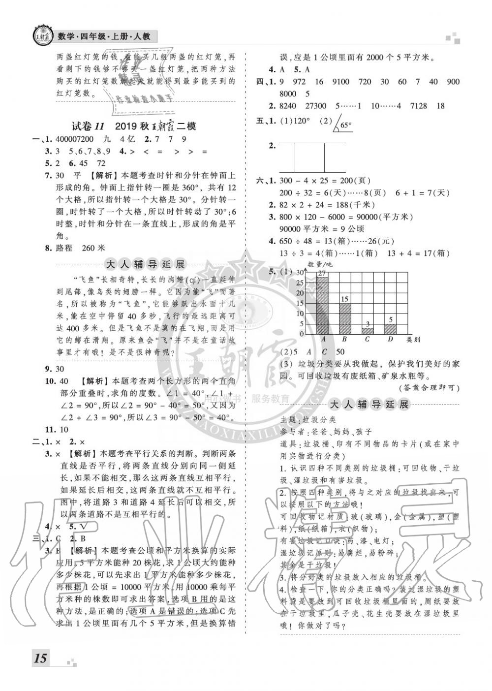 2019年王朝霞各地期末試卷精選四年級(jí)數(shù)學(xué)上冊(cè)人教版河南專版 第15頁(yè)