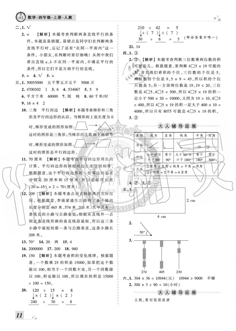 2019年王朝霞各地期末試卷精選四年級數(shù)學上冊人教版河南專版 第11頁