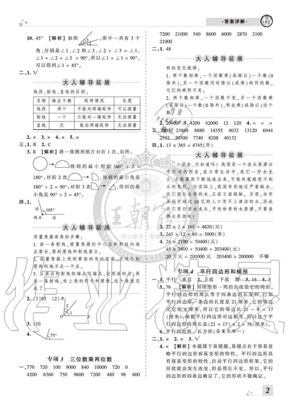 2019年王朝霞各地期末試卷精選四年級數(shù)學上冊人教版河南專版 第2頁