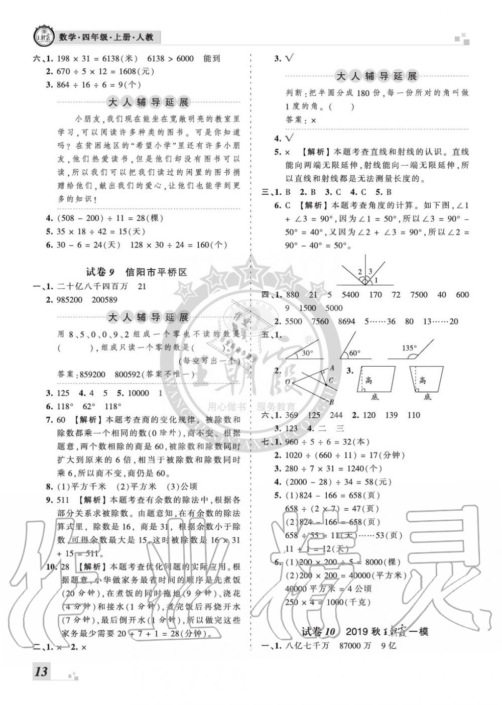 2019年王朝霞各地期末試卷精選四年級數(shù)學(xué)上冊人教版河南專版 第13頁