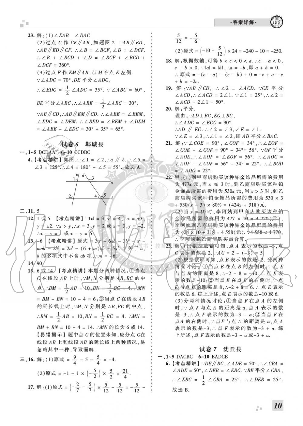 2019年王朝霞各地期末試卷精選七年級數(shù)學(xué)上冊華師大版河南專版 第10頁