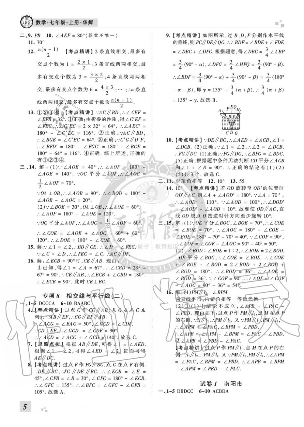 2019年王朝霞各地期末試卷精選七年級數(shù)學(xué)上冊華師大版河南專版 第5頁