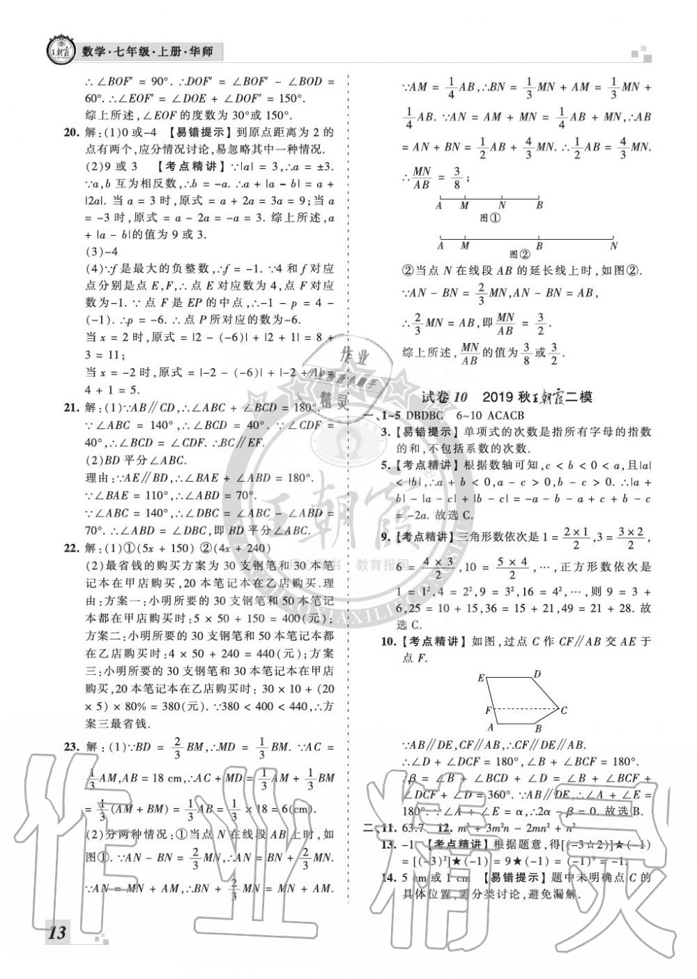 2019年王朝霞各地期末試卷精選七年級(jí)數(shù)學(xué)上冊(cè)華師大版河南專版 第13頁(yè)