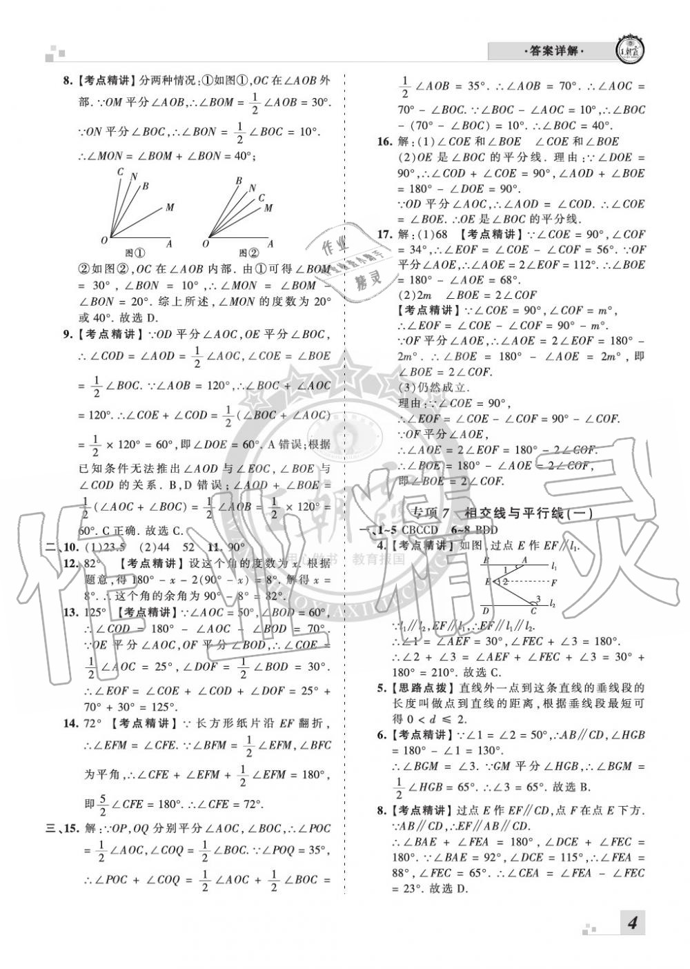 2019年王朝霞各地期末試卷精選七年級數(shù)學(xué)上冊華師大版河南專版 第4頁