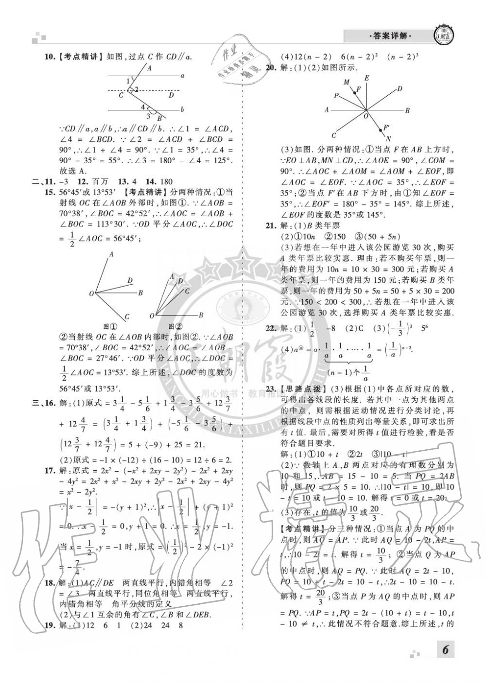 2019年王朝霞各地期末試卷精選七年級數(shù)學(xué)上冊華師大版河南專版 第6頁