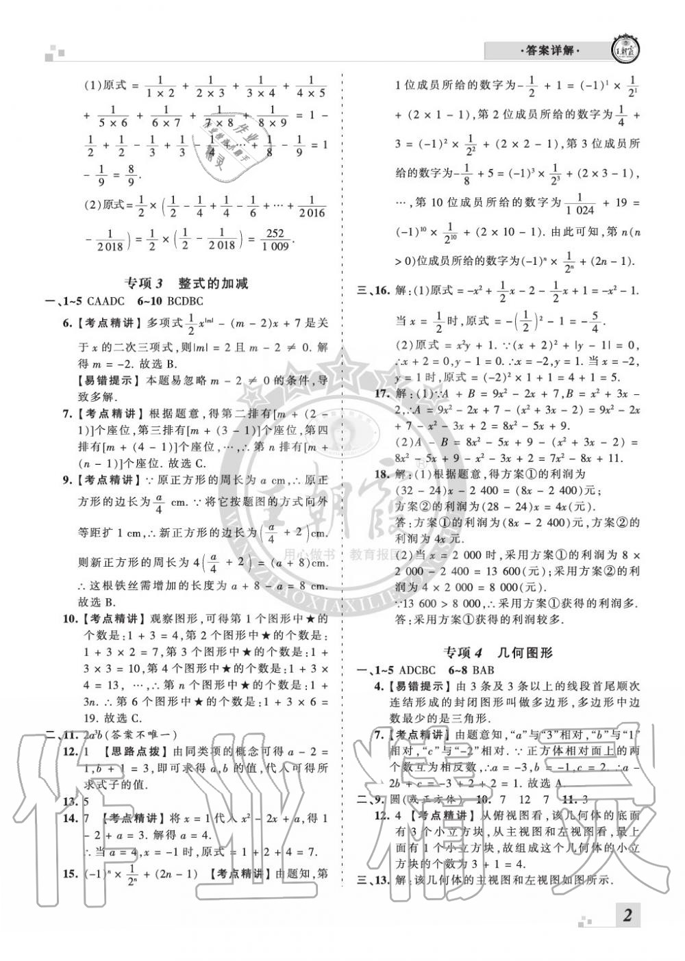 2019年王朝霞各地期末試卷精選七年級數學上冊華師大版河南專版 第2頁