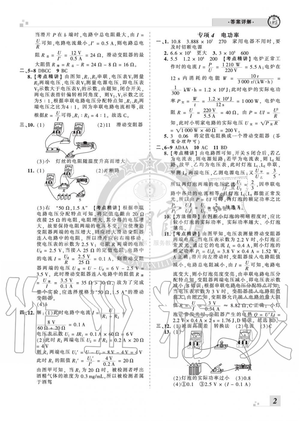 2019年王朝霞各地期末試卷精選九年級物理上冊人教版河南專版 第2頁