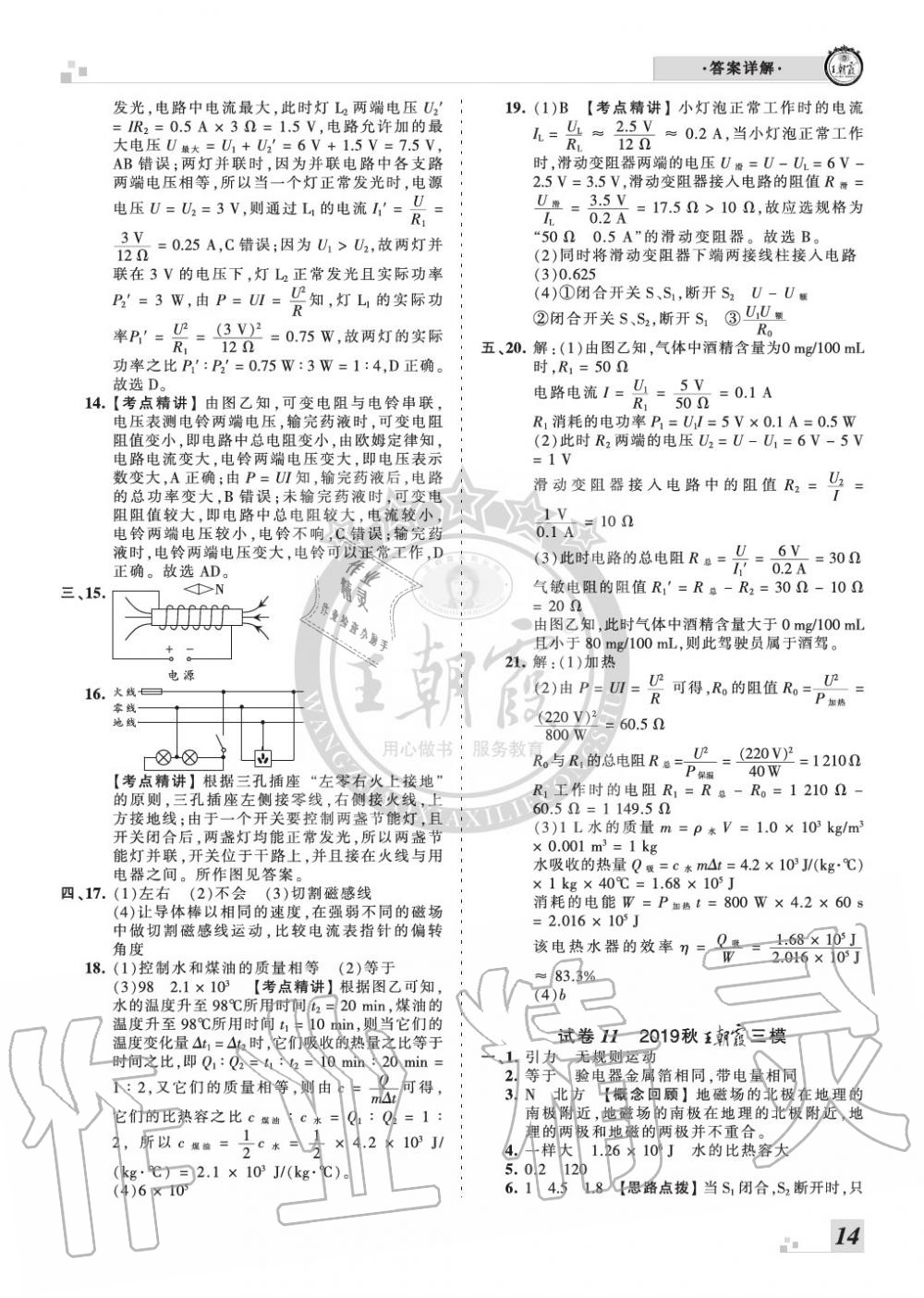 2019年王朝霞各地期末試卷精選九年級物理上冊人教版河南專版 第14頁