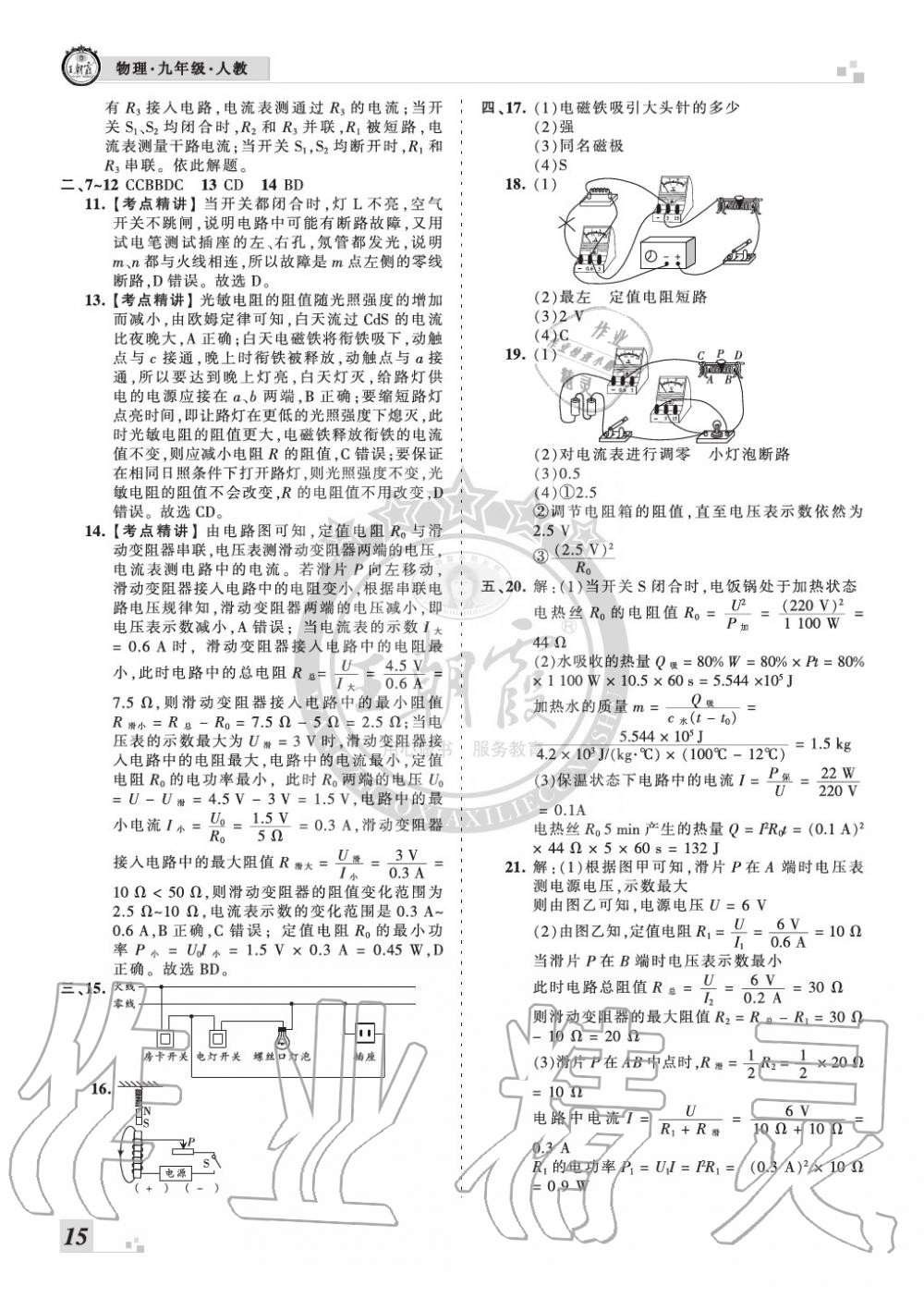 2019年王朝霞各地期末試卷精選九年級(jí)物理上冊(cè)人教版河南專版 第15頁