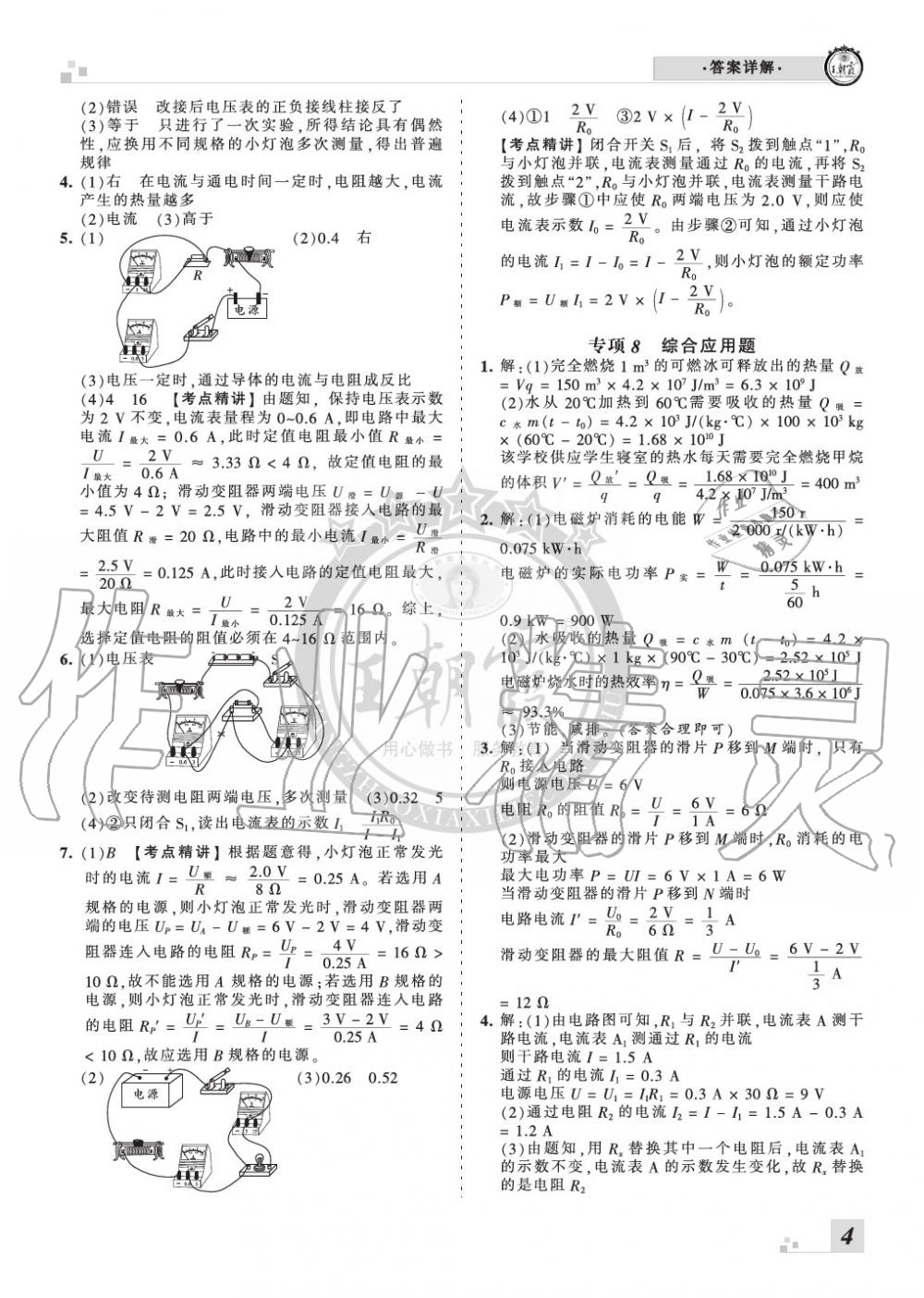 2019年王朝霞各地期末試卷精選九年級物理上冊人教版河南專版 第4頁