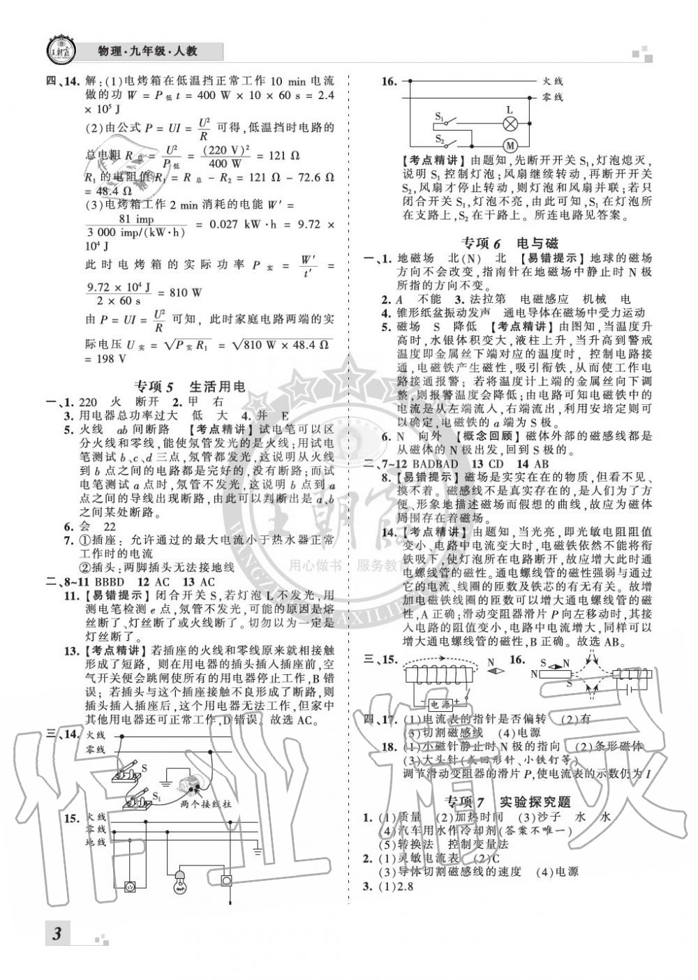 2019年王朝霞各地期末試卷精選九年級物理上冊人教版河南專版 第3頁