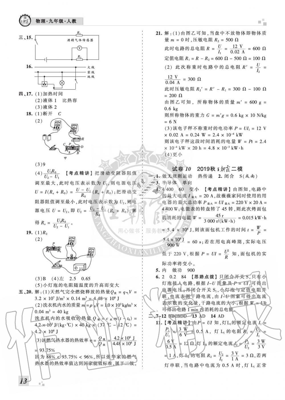 2019年王朝霞各地期末試卷精選九年級(jí)物理上冊(cè)人教版河南專版 第13頁