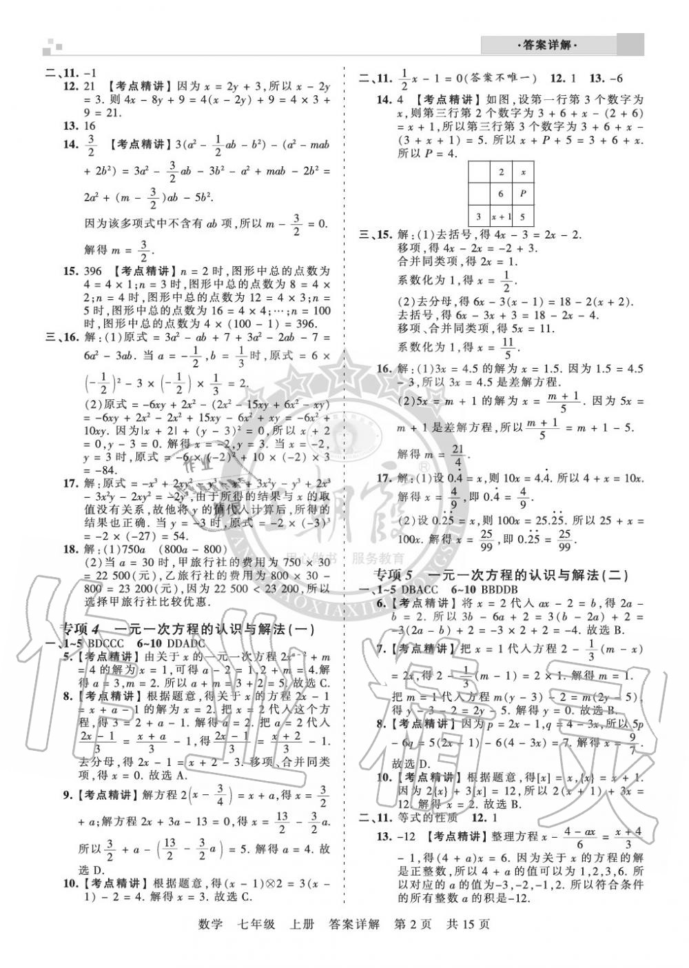 2019年王朝霞各地期末試卷精選七年級數(shù)學上冊人教版九縣七區(qū)專版 第2頁