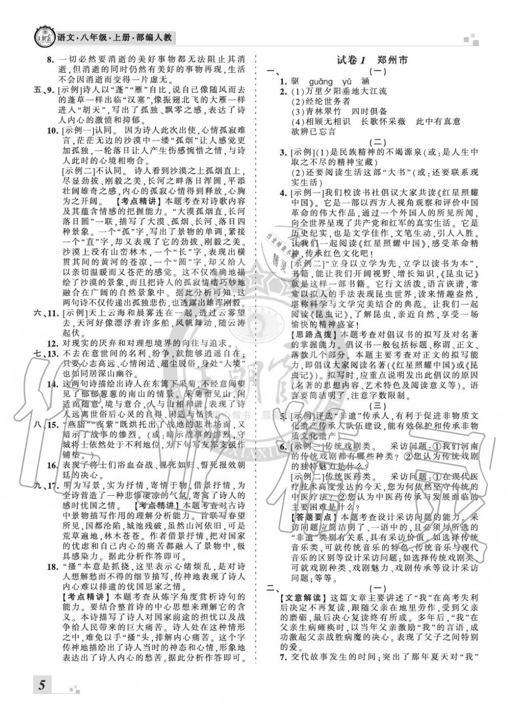 2019年王朝霞各地期末試卷精選八年級語文上冊人教版河南 第5頁