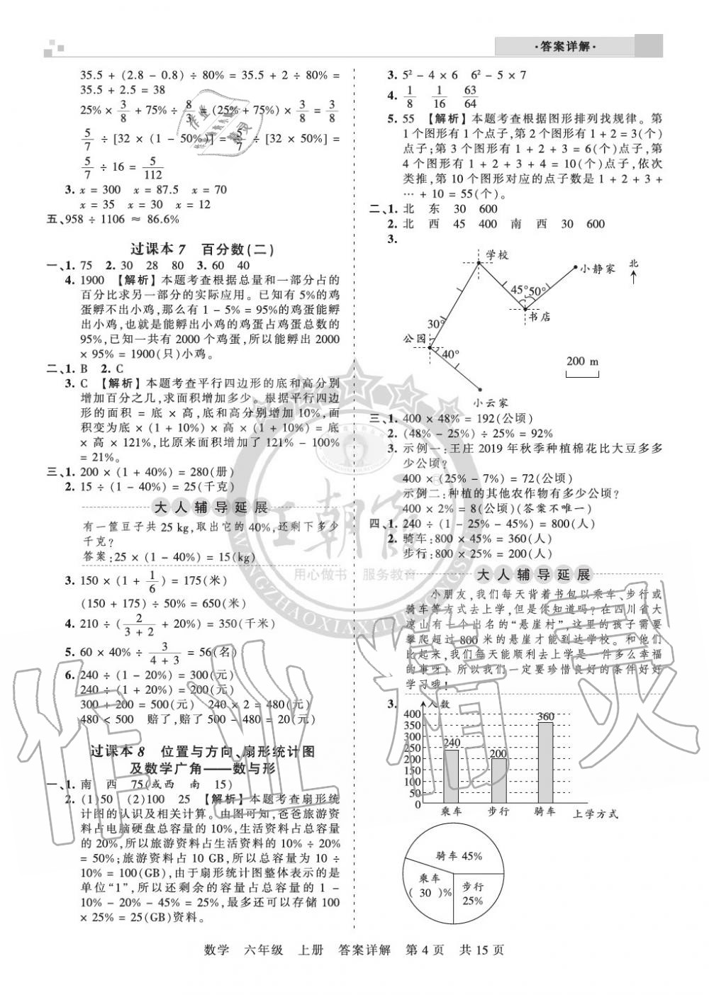 2019年王朝霞各地期末试卷精选六年级数学上册人教版湖北专版 第4页