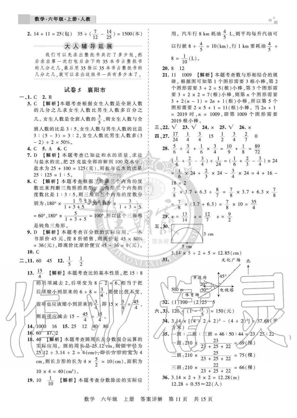 2019年王朝霞各地期末試卷精選六年級數(shù)學上冊人教版湖北專版 第11頁