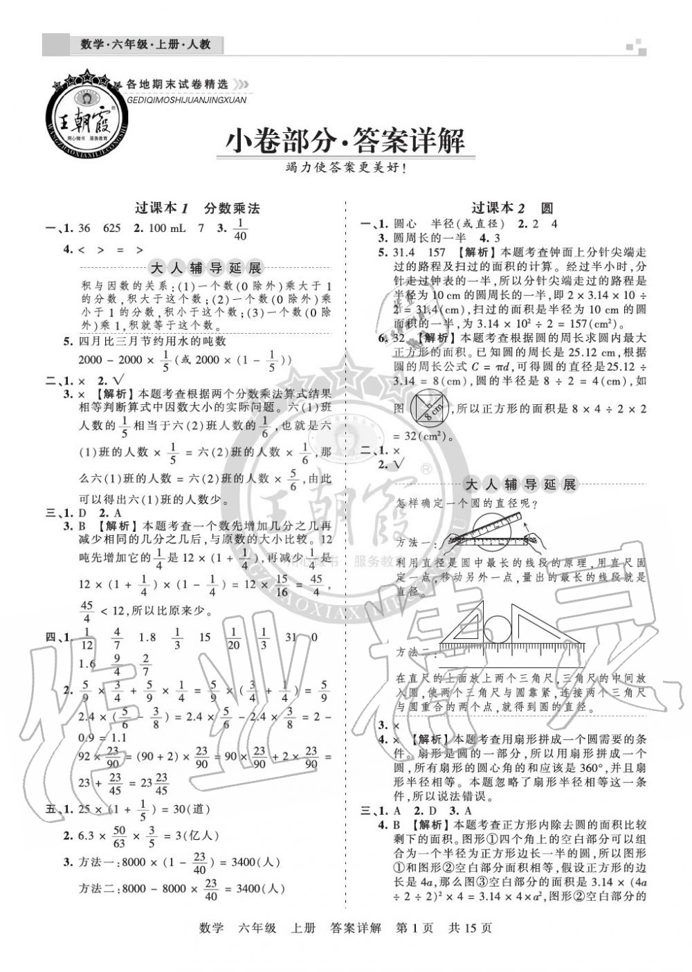 2019年王朝霞各地期末试卷精选六年级数学上册人教版湖北专版 第1页