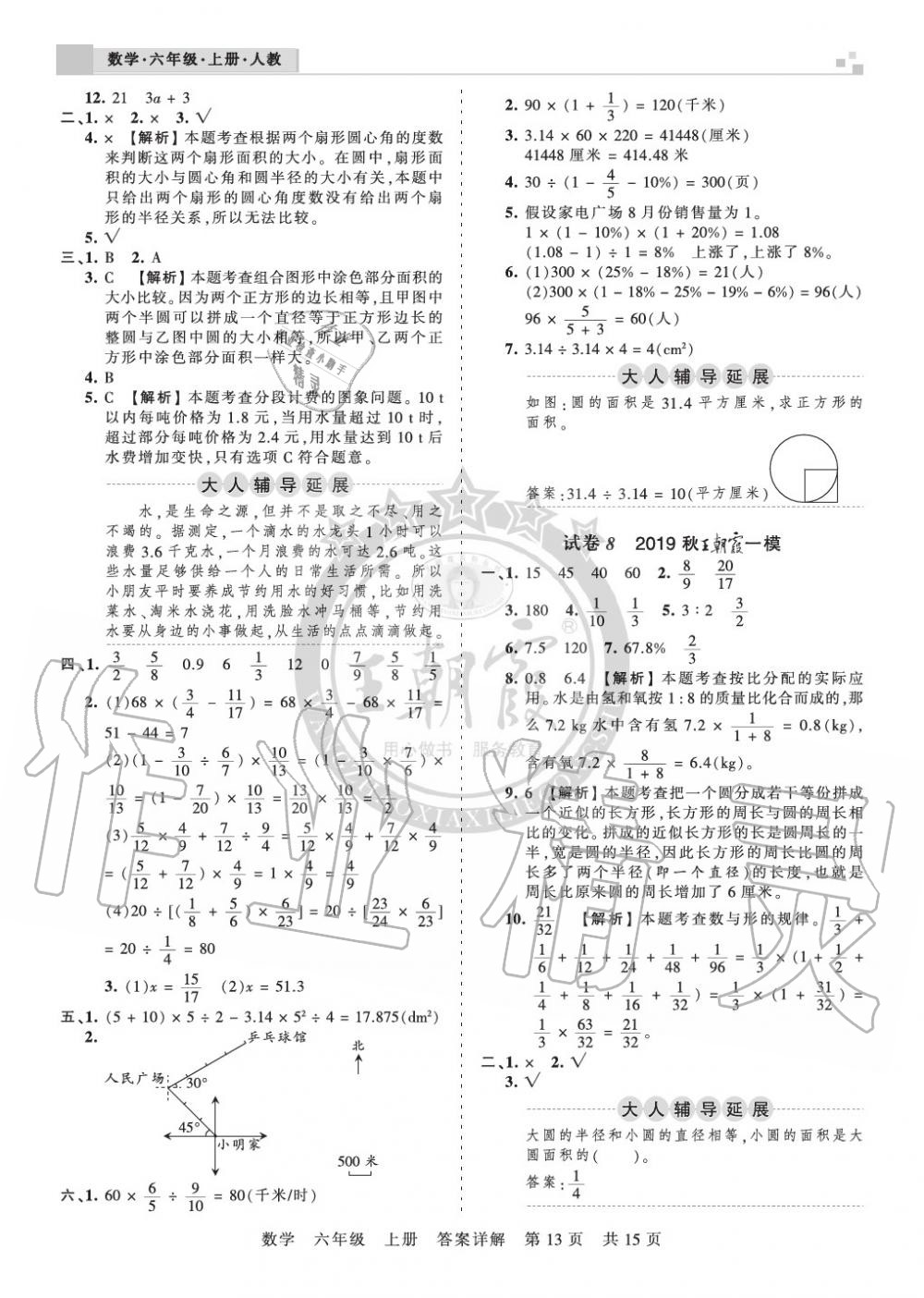 2019年王朝霞各地期末試卷精選六年級數(shù)學(xué)上冊人教版湖北專版 第13頁