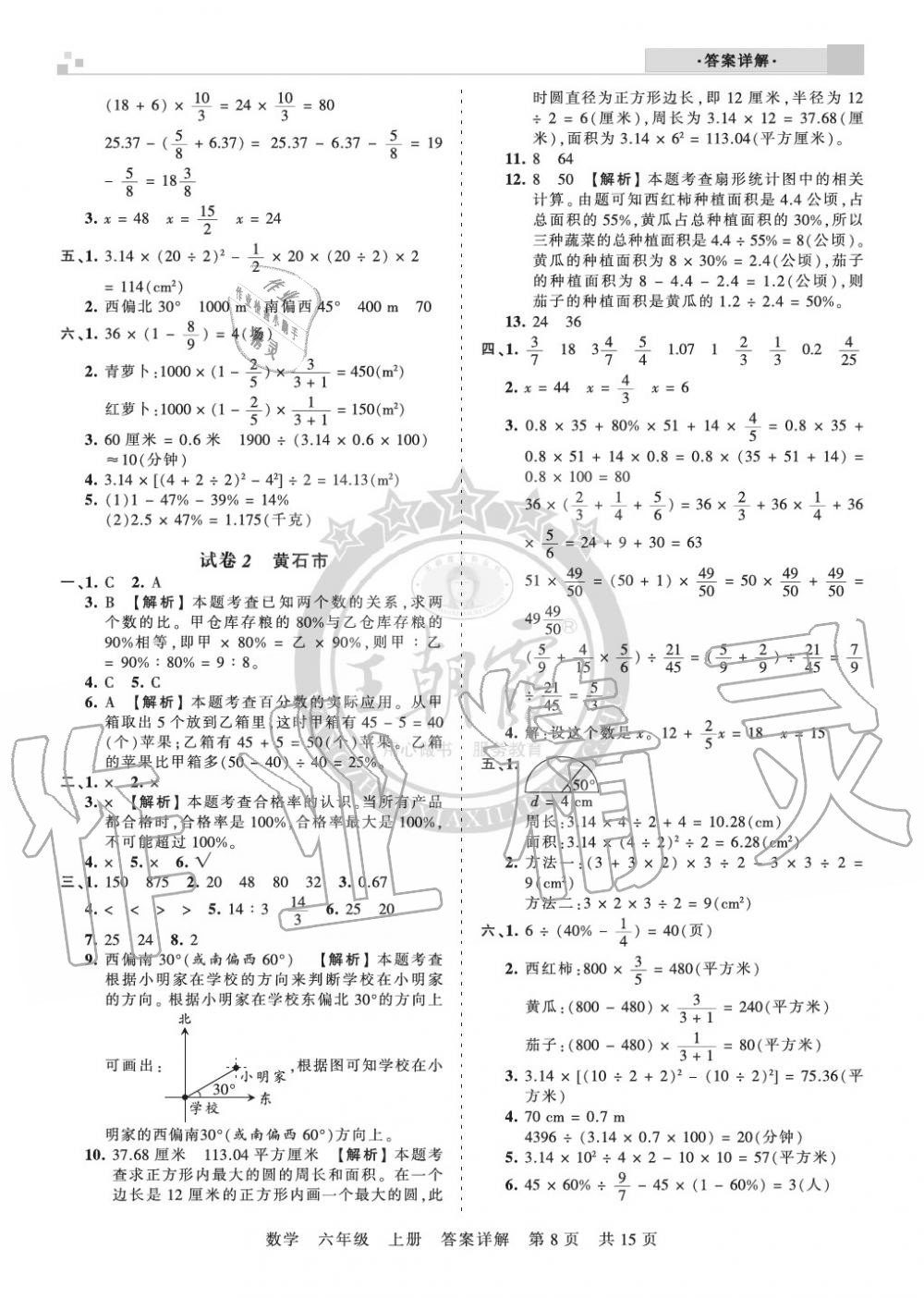 2019年王朝霞各地期末試卷精選六年級數(shù)學(xué)上冊人教版湖北專版 第8頁