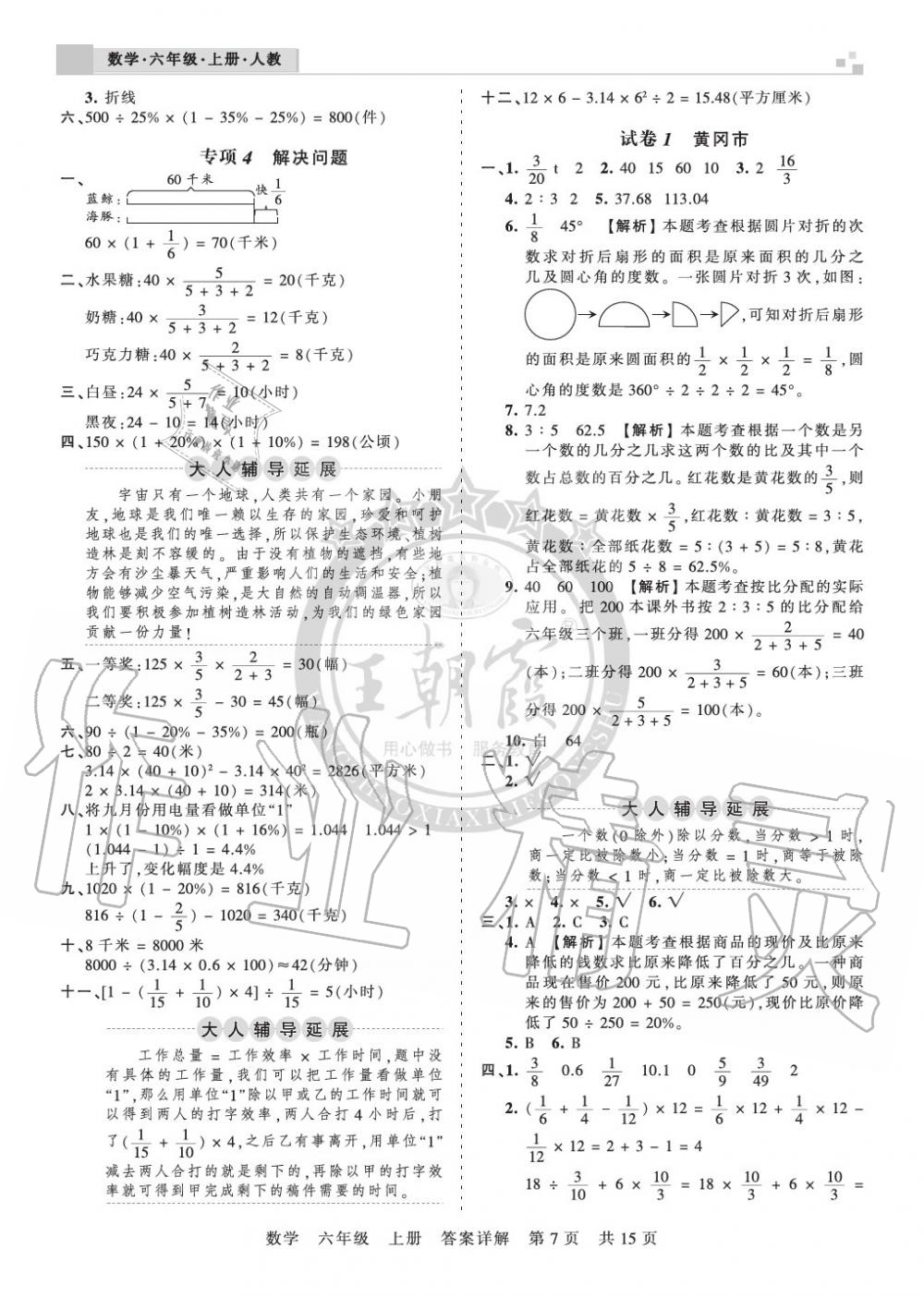 2019年王朝霞各地期末试卷精选六年级数学上册人教版湖北专版 第7页