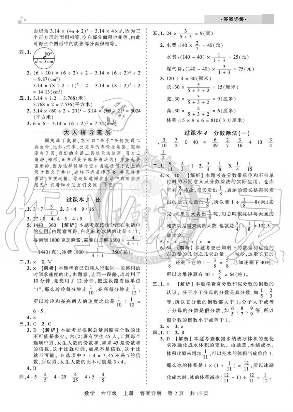 2019年王朝霞各地期末试卷精选六年级数学上册人教版湖北专版 第2页