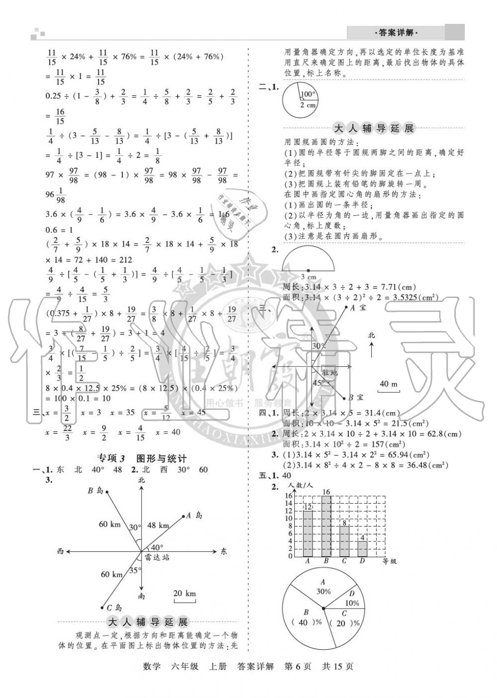 2019年王朝霞各地期末试卷精选六年级数学上册人教版湖北专版 第6页