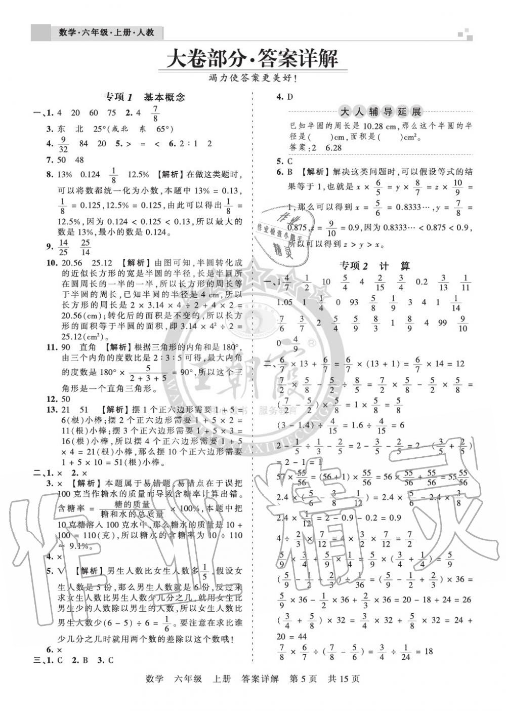 2019年王朝霞各地期末试卷精选六年级数学上册人教版湖北专版 第5页