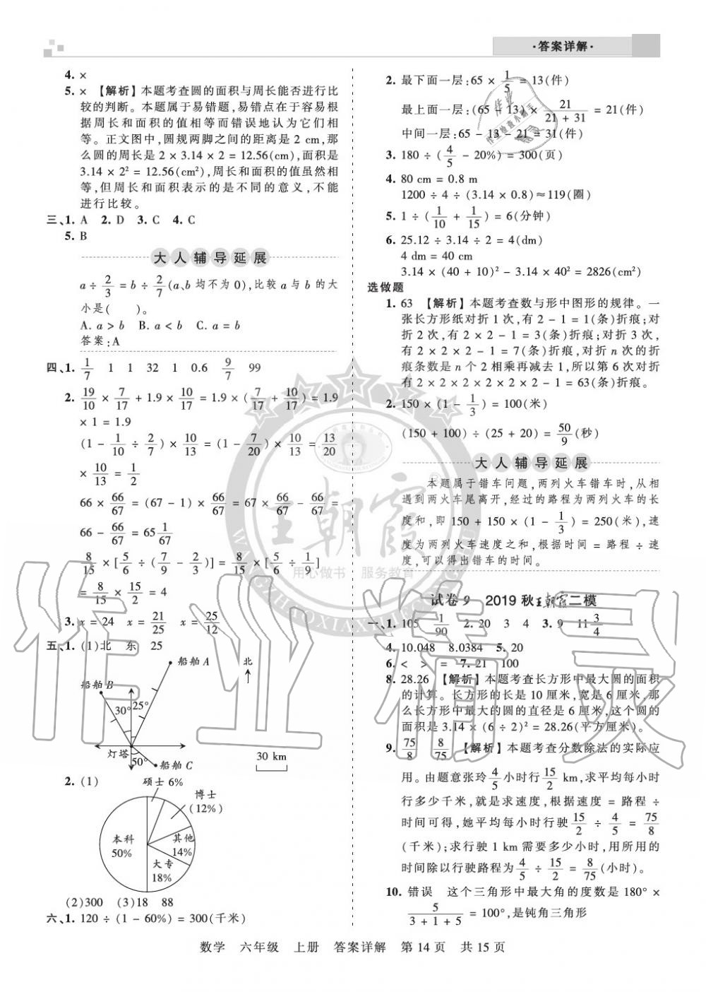 2019年王朝霞各地期末试卷精选六年级数学上册人教版湖北专版 第14页