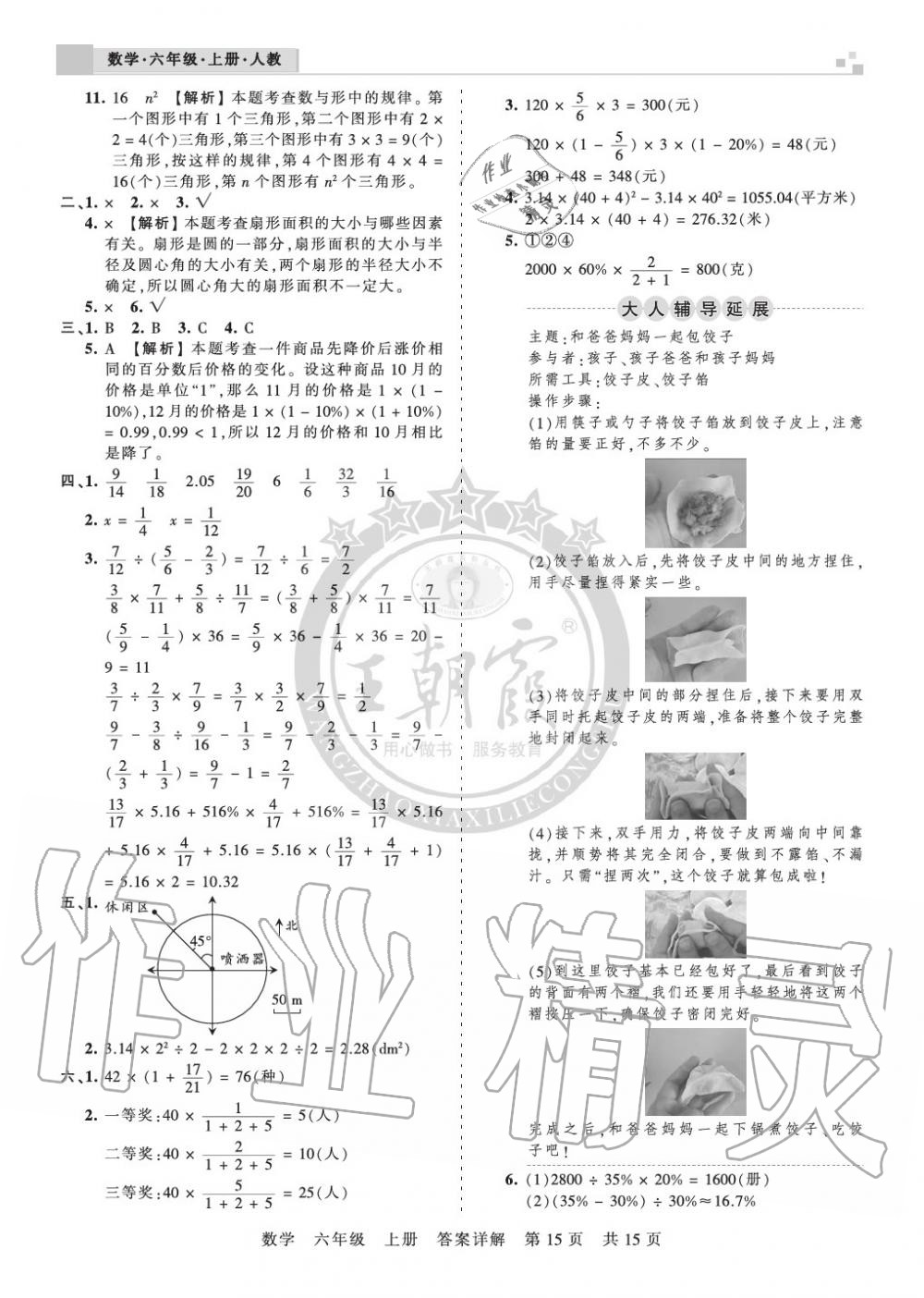 2019年王朝霞各地期末试卷精选六年级数学上册人教版湖北专版 第15页