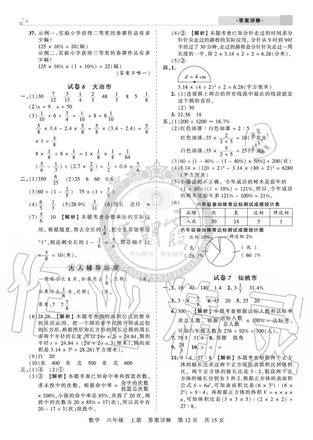 2019年王朝霞各地期末试卷精选六年级数学上册人教版湖北专版 第12页