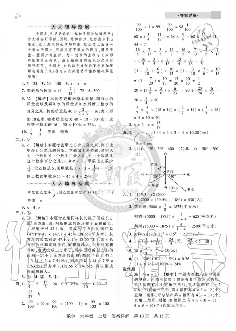 2019年王朝霞各地期末試卷精選六年級數(shù)學(xué)上冊人教版湖北專版 第10頁