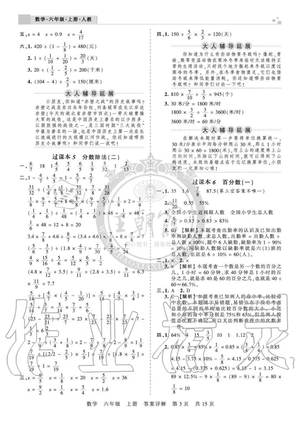 2019年王朝霞各地期末试卷精选六年级数学上册人教版湖北专版 第3页