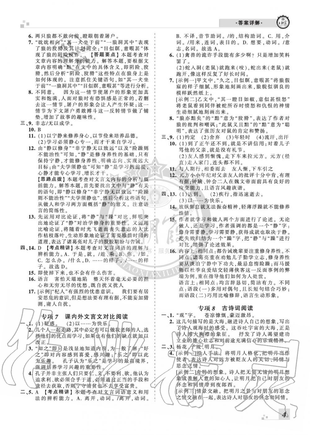 2019年王朝霞各地期末试卷精选七年级语文上册人教版河南专版 第4页