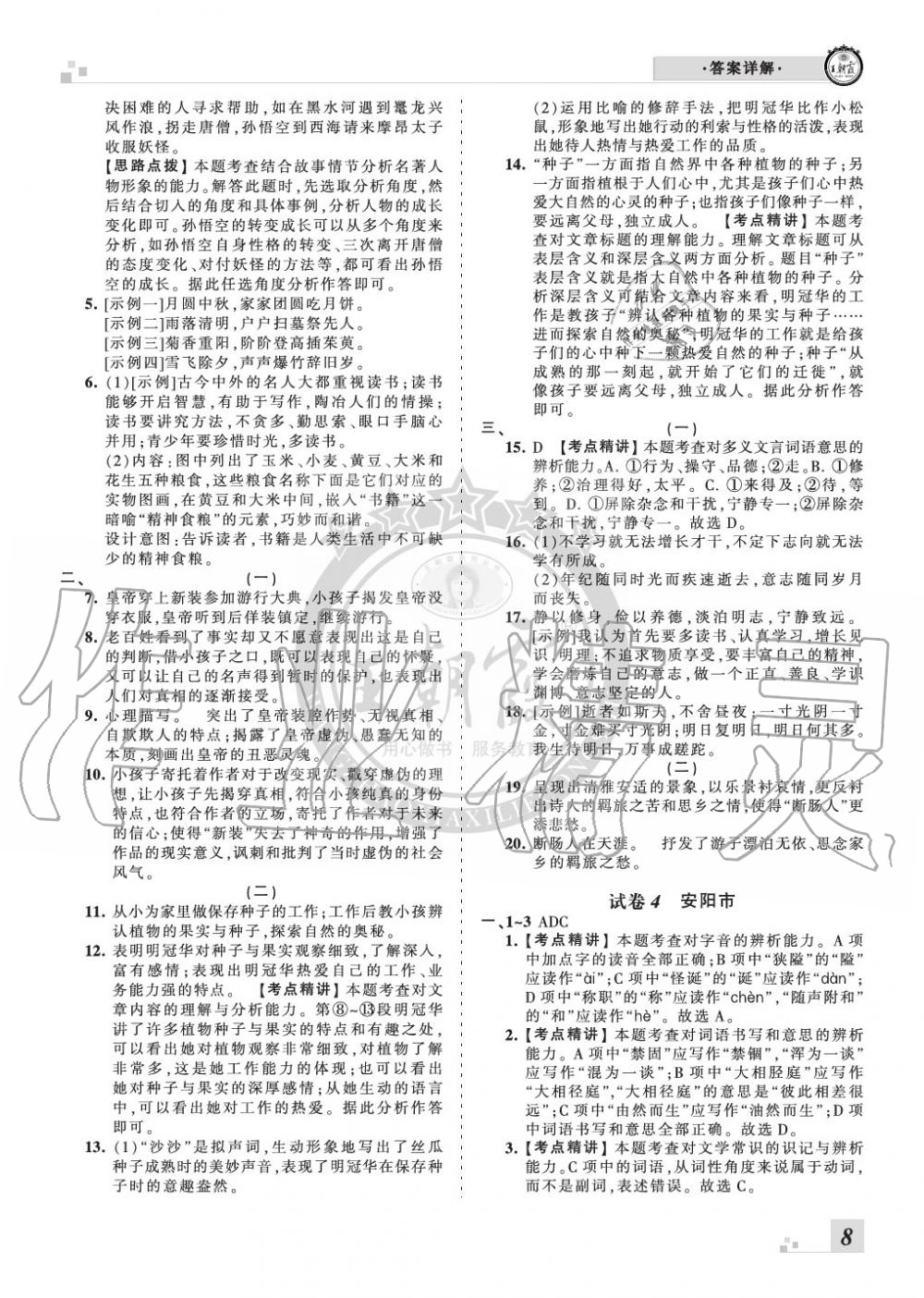 2019年王朝霞各地期末试卷精选七年级语文上册人教版河南专版 第8页